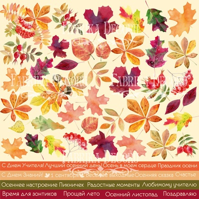 Аркуш з картинками для вирізання Autumn - RUS, ТМ Фабрика Декору