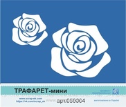 Трафарет от Евгения Курдибановская ТМ - "Две розы", 5х7 см