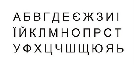 Акриловый штамп Stamp Alphabet A003a Украинский алфавит, размер 6 * 2,3 см