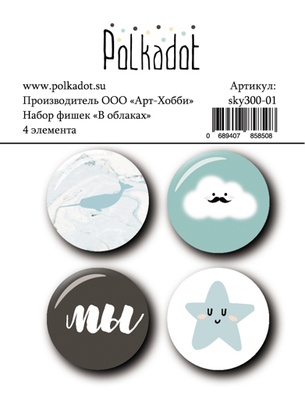 Набір фішок Polkadot — у хмарах, діаметр кожної 2,5см, 4 шт