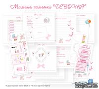 Набор листов с картинками от Евгения Курдибановская ТМ - "Мамины заметки" (Девочка), 20х20см, 10 + 4 листов