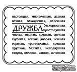 Акриловые штампы от Питерского скрапклуба &quot;Дружба&quot; - ScrapUA.com