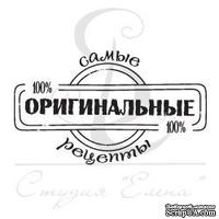 Прозрачный фотополимерный штамп от ПСК "Самые оригинальные рецепты"