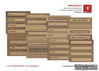 Высечки - карточки от Скрапологии "Важная дата", ВК-10