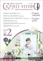 Журнал &quot;Скрап-инфо&quot; №2-2013 - ScrapUA.com