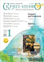 Журнал "Скрап-инфо" №1-2013
