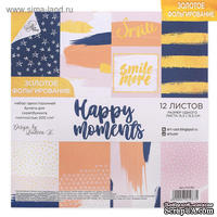 Набор бумаги для скрапбукинга с фольгированием от АртУзор - "Happy moments", 12 листов 15,5 х 15,5 см, 200 г/м.