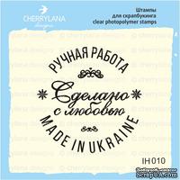 Штамп "HANDMADE IN UKRAINE Сделано с любовью" IH010