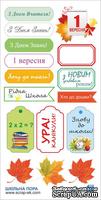 Набор картинок от  Евгения Курдибановская ТМ - Школьная пора (надписи на украинском), 15х30 см, арт.1018, 1 лист