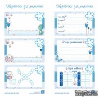 Карточки для Мальчика от ТМ EK, 200 гр/м, 2 листа, 001031