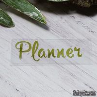 Термонадпись "Planner" №3, золото