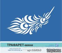 Трафарет-мини от Евгения Курдибановская ТМ - &quot;Перо&quot; - ScrapUA.com