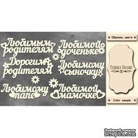 Набор чипбордов TM Fabrika Decoru  FDCH-257, цвет молочный, рус. - ScrapUA.com