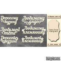 Набор чипбордов TM Fabrika Decoru FDCH-261, цвет молочный, рус. - ScrapUA.com