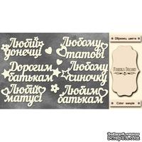 Набор чипбордов TM Fabrika Decoru FDCH-266, цвет молочный, укр. - ScrapUA.com