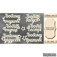 Набор чипбордов TM Fabrika Decoru FDCH-271, цвет молочный, укр. - ScrapUA.com