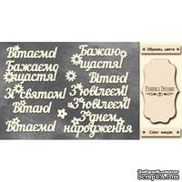Набор чипбордов TM Fabrika Decoru FDCH-274, цвет молочный, укр. - ScrapUA.com