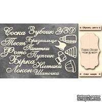 Набор чипбордов TM Fabrika Decoru Мамины сокровища, FDCH-325, цвет молочный, рус.