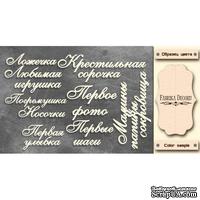 Набор чипбордов TM Fabrika Decoru Мамины и папины сокровища, FDCH-328, цвет молочный, рус.