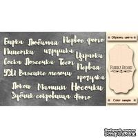Набор чипбордов TM Fabrika Decoru Мамины сокровища - Надписи, FDCH-331, цвет молочный, укр.