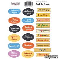 Набор наклеек (стикеров) #080, Back to School-RUS, ТМ Фабрика Декору - ScrapUA.com