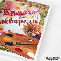 Набор бумаги для акварели, А4, 10 листов, плотность 200 г/м2 - ScrapUA.com