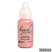 Жидкий жемчуг Ranger - Liquid Pearls Petal Pink - ScrapUA.com