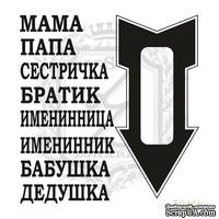 Акриловый штамп Lesia Zgharda N041b Слова и стрелки, набор из 10 штампов