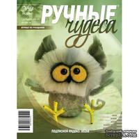 Журнал Ручные Чудеса №18