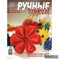 Журнал Ручные Чудеса №27