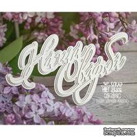 3d чипборд ScrapBox - Наша Свадьба Di-004