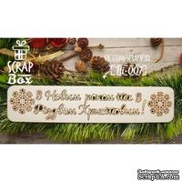Чипборд ScrapBox - Надпись З Новим роком та Різдвом Христовим!