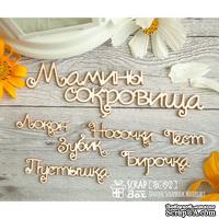 Чипборд ScrapBox - набор Мамины сокровища Hi-192