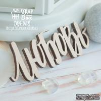 Деревянные фишки ScrapBox - Надпись Любовь Wfi-010