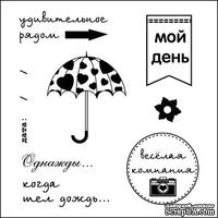 Набор штампов от Scrapberry's -День за днем. Мой день, 10,5 x 10,5см
