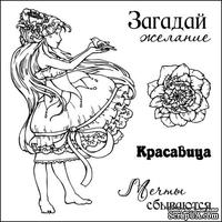 Набор штампов от Scrapberry's - Сказка о феях. Загадай желание, 10,5 x 10,5см