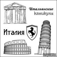 Набор штампов от Scrapberry's - Итальянские каникулы. Италия, 10,5 x 10,5см