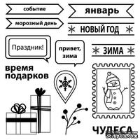 Набор штампов от Scrapberry's - Зимние каникулы. время подарков, 10,5 x 10,5 см