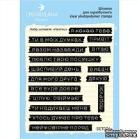 Набор штампов от Cheerylana - &quot;Наліпки&quot; - ScrapUA.com