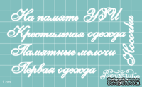 Чипборд от Вензелик - Дополнительный набор 02, размер: малой буквы 5 мм - ScrapUA.com