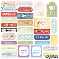  Лист односторонней бумаги от Scrapmir - Надписи на русском, 20х20см