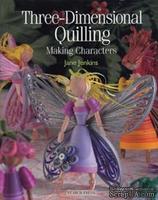 Журнал по квиллингу - Three Dimensional Quilling от Search Press Books