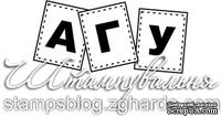 Акриловый штамп T076 Агу, размер 4 * 1,9 см - ScrapUA.com