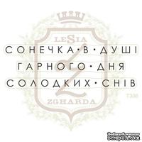 Набор акриловых штампов Lesia Zgharda T306 Гарного дня, 3 шт - ScrapUA.com