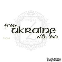 Акриловый штамп Lesia Zgharda TA004 FROM UKRAINE WITH LOVE, размер 6.4х1.8 см - ScrapUA.com