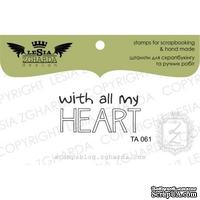Акриловый штамп Lesia Zgharda TA061 With all my heart, размер 3,4x1,7 см - ScrapUA.com