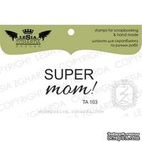 Акриловый штамп Lesia Zgharda TA103 Super MOM