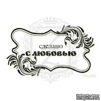 Акриловый штамп Lesia Zgharda TRU205 Сделано с любовью, 6,5*3,8 см.