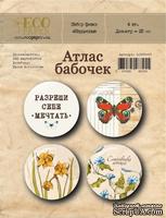 Набор фишек для скрапбукинга от EcoPaper -  &quot;Атлас бабочек&quot; (Нарциссы),  4 шт - ScrapUA.com