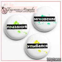 Скрап-значки (фишки) от Бумага Марака - Моменты
